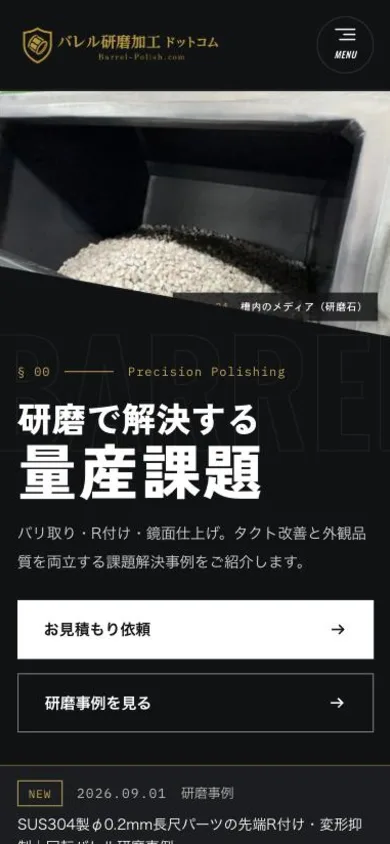 株式会社早川研磨工業 様 リニューアル後のトップページ（スマートフォン表示）